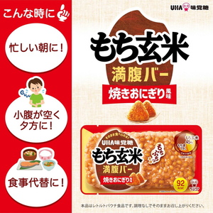UHA味覚糖 もち玄米満腹バー 焼きおにぎり風味 FCG840V-イメージ4
