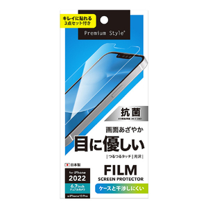 PGA iPhone 14 Plus用液晶保護フィルム ブルーライト低減/光沢 PG-22PBL01-イメージ1