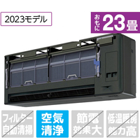 ダイキン 「工事代金別」 23畳向け 冷暖房エアコン【※前面パネル別売】 risora SXシリーズ ダークグレー S713ATSPKS