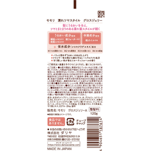 ダリヤ モモリ 濡れツヤスタイル グロスジェリー 120g FCJ378F-イメージ6