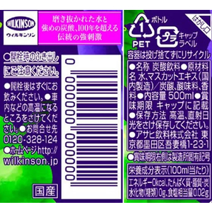 アサヒ飲料 ウィルキンソン タンサン ダブルグレープ 500mL 24本 FC688SJ-イメージ3