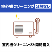 EDION エアコン室外機クリーニング(分解なし) ECAKACIｸﾘ-ﾆﾝｸﾞｶｻﾝｶﾞｲｷ