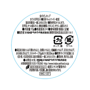 いなば 金のだし カップ まぐろ・舌平目入り 70g F131021-IMC-137-イメージ2