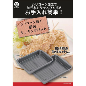 リバティーコーポレーション バット 料理 網付き 大 シリコーン加工 FCE393W-LD-690-イメージ2