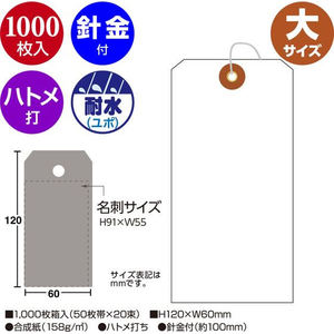 タカ印 ユポ荷札 大 1000枚 FCE096Z-25-1230-イメージ2