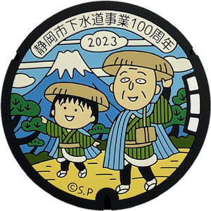 エイジレス ご当地マンホールラバープレート まる子と友蔵 ｺﾞﾄｳﾁﾏﾝﾎ-ﾙﾌﾟﾚ-ﾄﾏﾙｺﾄﾄﾓｿﾞｳ-イメージ1