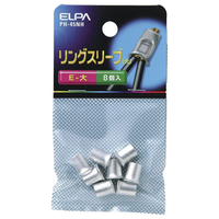 エルパ リングスリーブ E-大 PH45NH