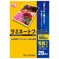 アイリスオーヤマ ラミネートフィルム100μm(写真Lサイズ・20枚入) LZ-PL20