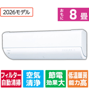 東芝 RASV251E6DRWS 8畳 フィルター自動清掃 省エネハイパワーエアコン