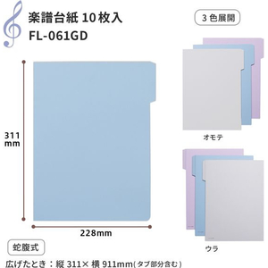 プラス 楽譜台紙 A4 10枚パック ロイヤルブルー FC342TC-78532/FL-061G-イメージ6