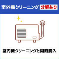 EDION エアコン室外機クリーニング(分解あり) ECAKACIｸﾘ-ﾆﾝｸﾞｶｻﾝｶﾞｲｷ45