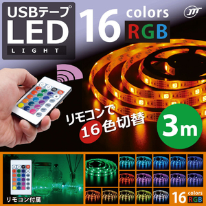 JTT USBテープLED 3m RGB TPLED3M-RGBR-イメージ4