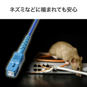 サンワサプライ アーマード1芯光ファイバケーブル(シングルモード、SC-SC、3．0m) HKB-AM1SCSC1-03-イメージ8