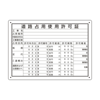 ユニット 道路占用使用許可証 302-091