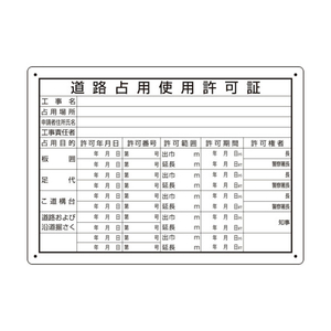 ユニット 道路占用使用許可証 302-091-イメージ1