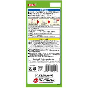 ジェックス ロカボーイM ゼオライト&活性炭マット-N お徳用4個パック FCE995X-イメージ4