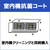 EDION エアコン室内機抗菌コート ECAKACIｸﾘ-ﾆﾝｸﾞｺ-ｷﾝｺ-ﾄ-イメージ1