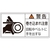 日本緑十字社 緑十字/警告・巻き込まれ注意・ベルト 0 10枚組 FC172GF-8151219-イメージ1