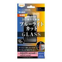 レイ・アウト AQUOS sense8/sense7用ガラスフィルム 10H ブルーライトカット 光沢 RT-AQM3F/SMG