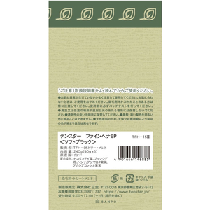 三宝 テンスター ファインヘナ お徳用タイプ 7 ソフトブラック 40g×6個 FC333TG-イメージ4