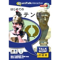 インフィニシス Talk Now ! はじめてのラテン語【Win/Mac版】(CD-ROM) ﾊｼﾞﾒﾃﾉﾗﾃﾝｺﾞHC