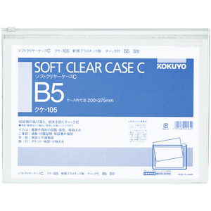 コクヨ ソフトクリヤーケース チャック付 B5 透明 20個 FC02567-ｸｹ-105-イメージ1