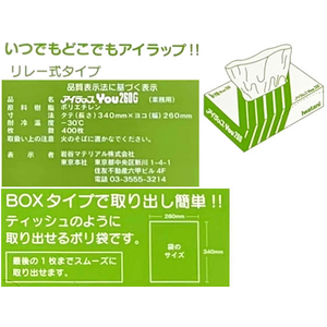 岩谷マテリアル アイラップYOU260G 340×260×50mm 400枚×12箱 1大箱(12箱) F826564-イメージ3