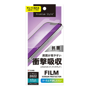 PGA iPhone 14 Plus用液晶保護フィルム 衝撃吸収/アンチグレア PG-22PSF02-イメージ1