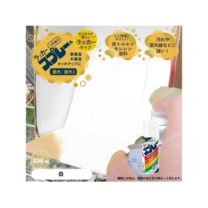 カンペハピオ カンペラッカースプレーA 白 300ml FCB051N-イメージ2