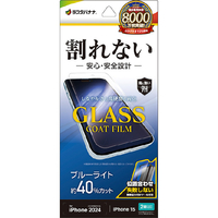 ラスタバナナ iPhone 16/15用割れないガラスコートフィルム ブルーライトカット 高光沢 簡単貼り付け治具付き クリア AE4347IP461