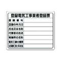 ユニット 登録電気工事業者登録票 302-121