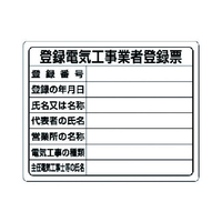 ユニット 登録電気工事業者登録票 302-121