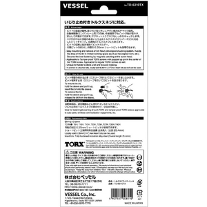 ベッセル（ＴＮ） トルクスドライバーセット（ビット１０本付）　ＴＤ－６３１０ＴＸ TD-6310TX-イメージ3