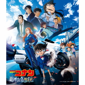 B ZONE JBCJ-9090 菅野祐悟／劇場版『名探偵コナン ハイウェイの