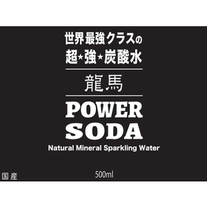日本ビール 龍馬 POWER SODA 500ml×24本 FCU8514-イメージ2