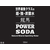 日本ビール 龍馬 POWER SODA 500ml×24本 FCU8514-イメージ2