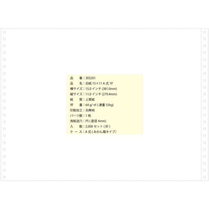 コンピュータ連続用紙 15×11白紙 2000枚/3E0201 FC358NT-3E+201-イメージ2