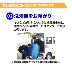 洗濯槽クリーニング プレミアムコース(分解洗浄有り) 縦型式(温風乾燥機能無し) EC-Wｸﾘ-ﾆﾝｸﾞIﾌﾟﾚﾐｱﾑ-イメージ5
