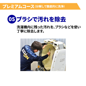 洗濯槽クリーニング プレミアムコース(分解洗浄有り) 縦型式(温風乾燥機能無し) EC-Wｸﾘ-ﾆﾝｸﾞIﾌﾟﾚﾐｱﾑ-イメージ8