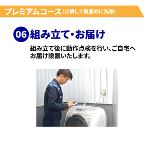洗濯槽クリーニング プレミアムコース(分解洗浄有り) 縦型式(温風乾燥機能無し) EC-Wｸﾘ-ﾆﾝｸﾞIﾌﾟﾚﾐｱﾑ-イメージ9
