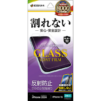 ラスタバナナ iPhone 16/15用割れないガラスコートフィルム 反射防止 簡単貼り付け治具付き クリア AT4348IP461