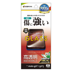 ラスタバナナ moto g37/g37j用 ガラスフィルム 光沢 クリア GP5520MG37-イメージ1