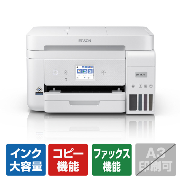 半額 エプソン カラーインクジェット複合機 Colorio Ewm674ft メーカー直販 Perunatred Com