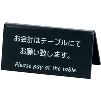 えいむ 山型お会計テーブルスタンド 両面 LI-9J 白 FC703LG-2911110
