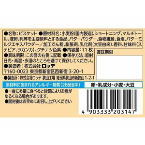 ロッテ ゼロシュガーフリービスケット バター 11枚入 FC014RM-イメージ2
