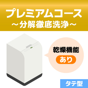 美良品 & クリーニング処理済み
MIZUNO ミズノ デモウエア EC-Wｸﾘ-ﾆﾝｸﾞIWﾌﾟﾚﾐｱﾑ 洗濯槽クリーニング プレミアムコース(分解洗浄