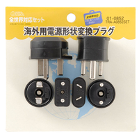 オーム電機 海外用電源形状変換プラグ 全世界対応セット TRAA0852SET