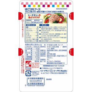 はごろもフーズ シーチキンSmile マイルド 3袋 FCE193Y-0141-イメージ7