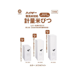 ＬＩＶ ＰＬＵＳ ベストコ 米びつ 33kg スリム 大容量 無洗米対応 FCE397W-MA-3903-イメージ2