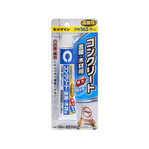 セメダイン PM165-R HI コンクリート 金属木材用 50mL BP FC954RX-RE-220-イメージ1